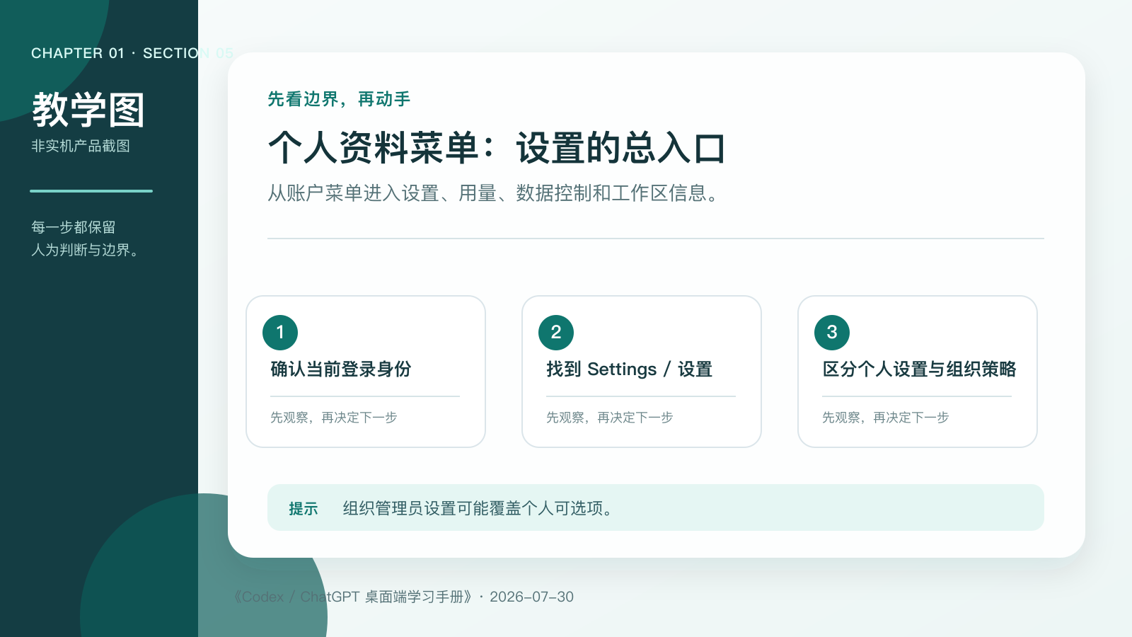 账号与设置入口