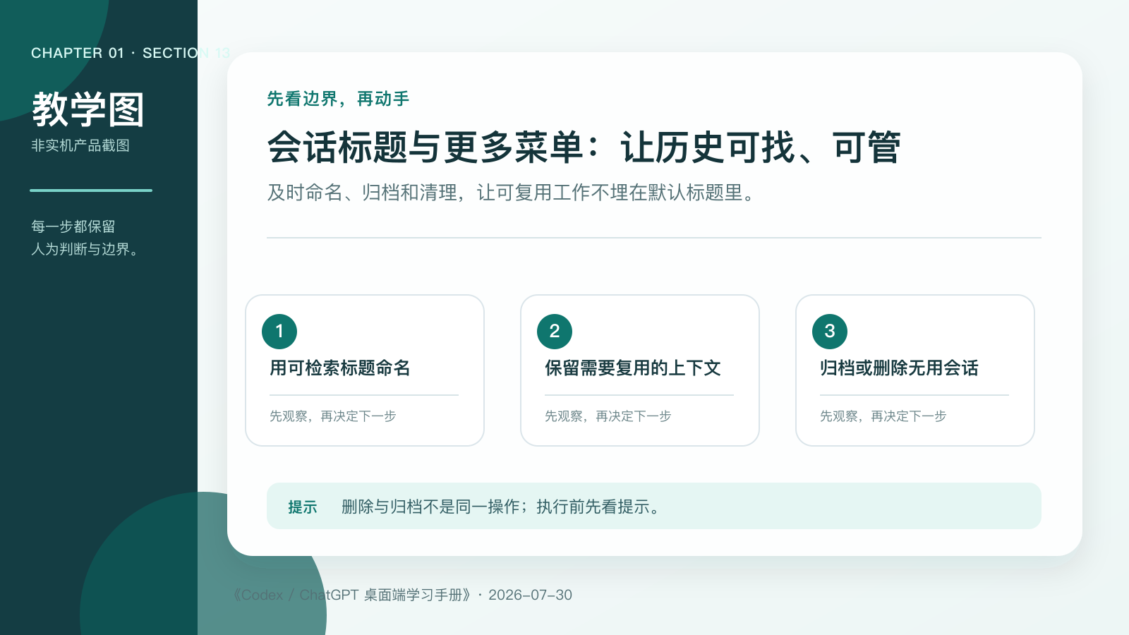 任务标题与历史管理