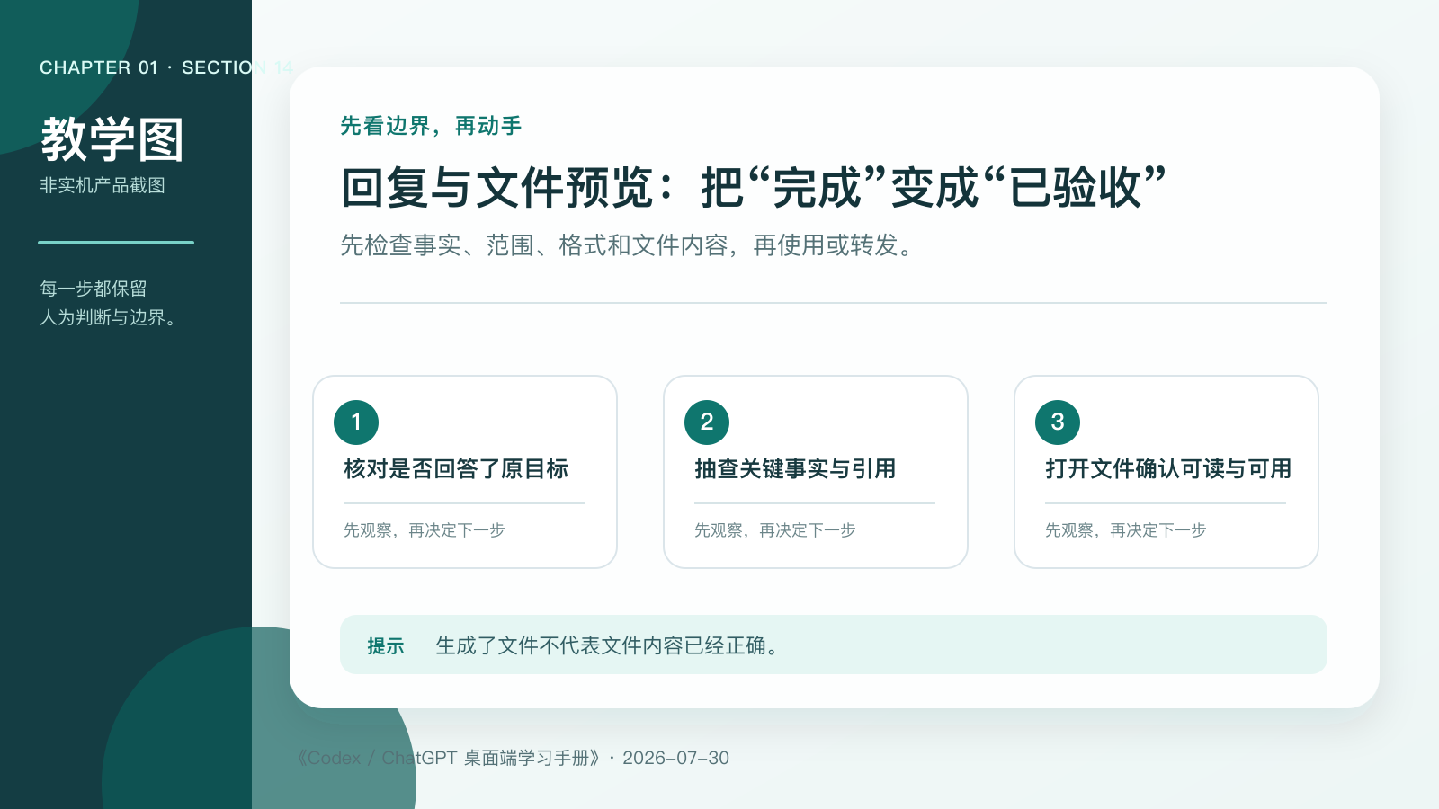 回复到验收
