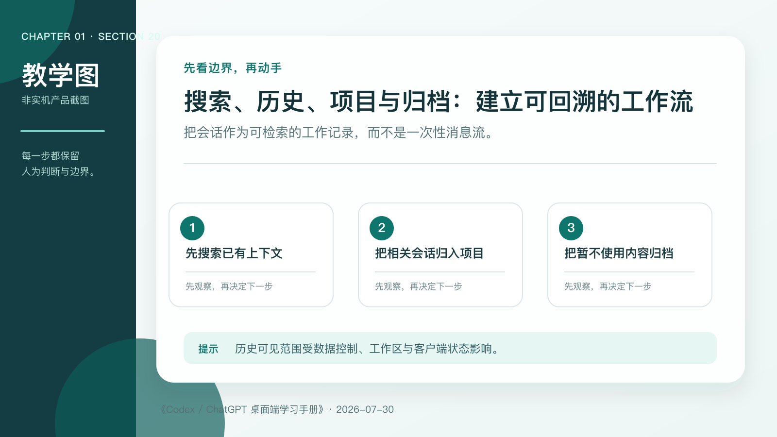 搜索与历史的工作流