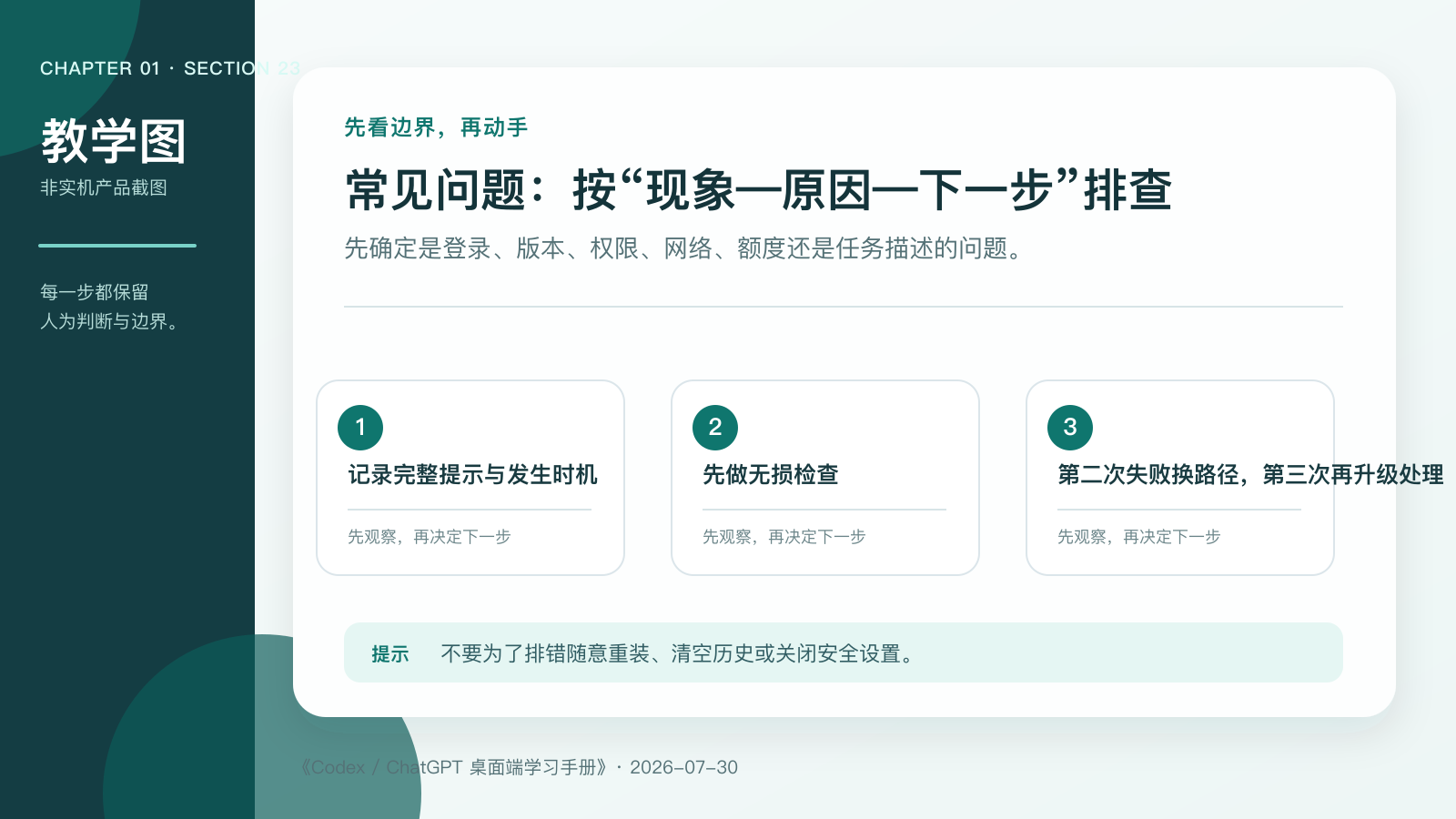 故障排查的事实路径