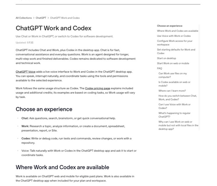 Chat、Work 与 Codex 的产品面关系