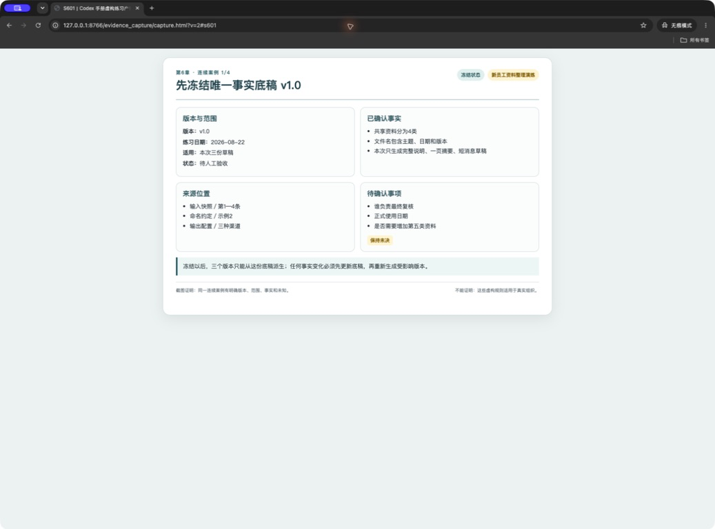 第6章连续案例的唯一事实底稿 v1.0